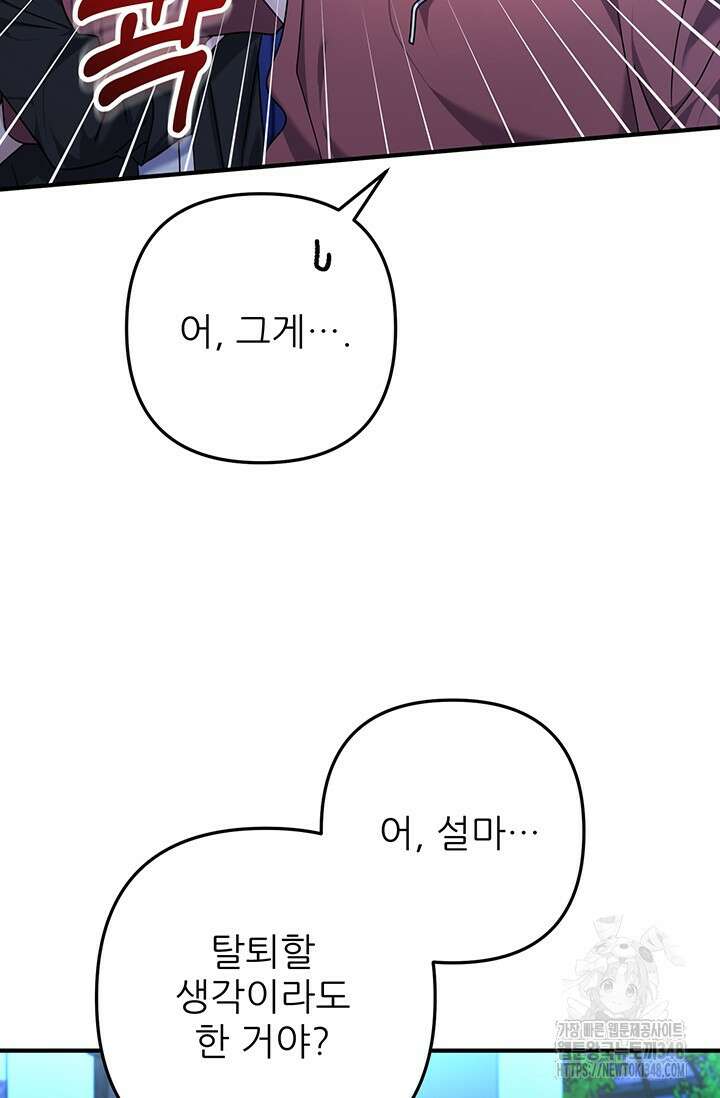 팬픽 탈출 백서 64화 9