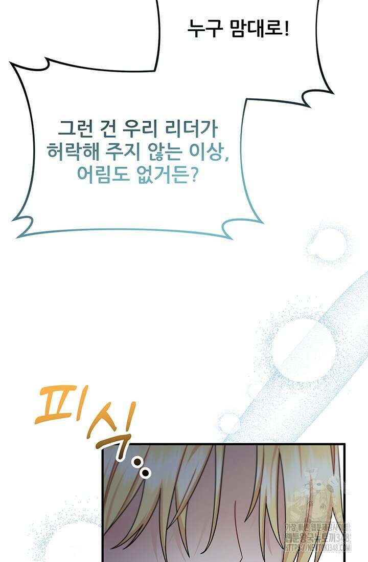 팬픽 탈출 백서 64화 11