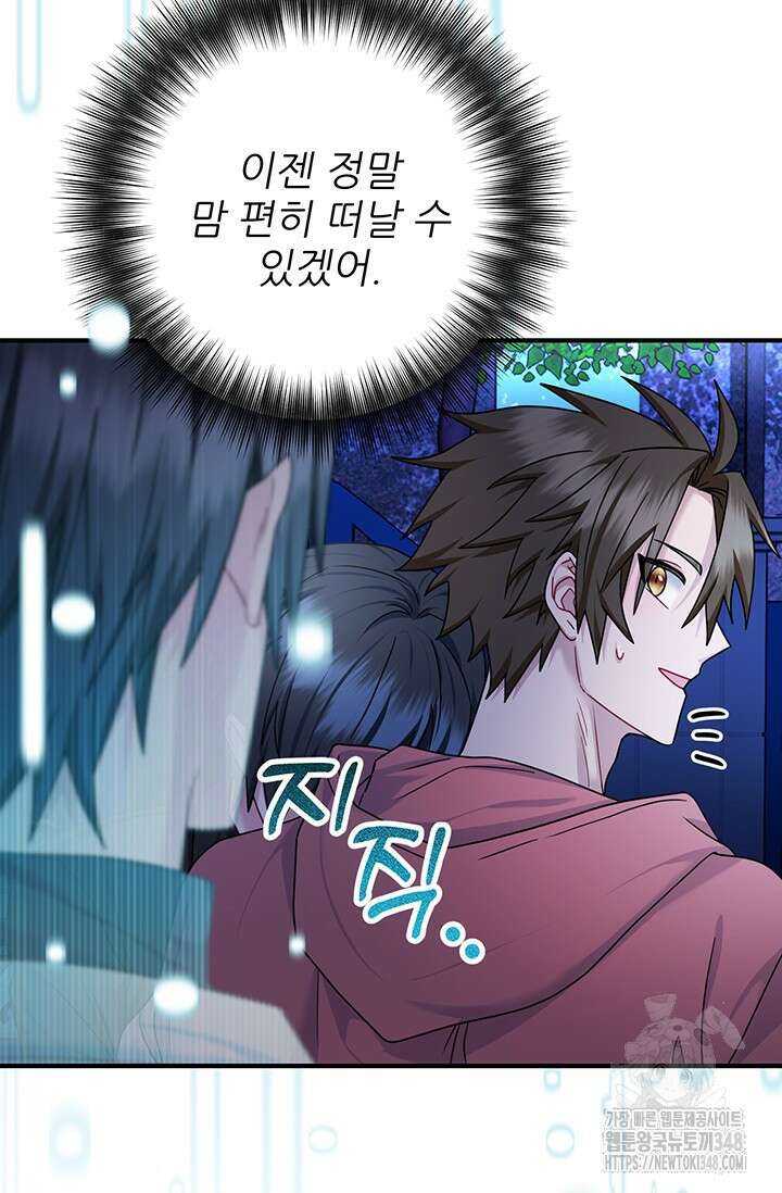 팬픽 탈출 백서 64화 26