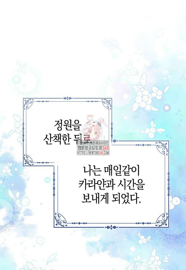 악당들의 최애는 나 35화 1