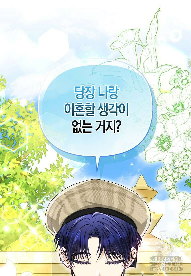 악당들의 최애는 나 35화 3