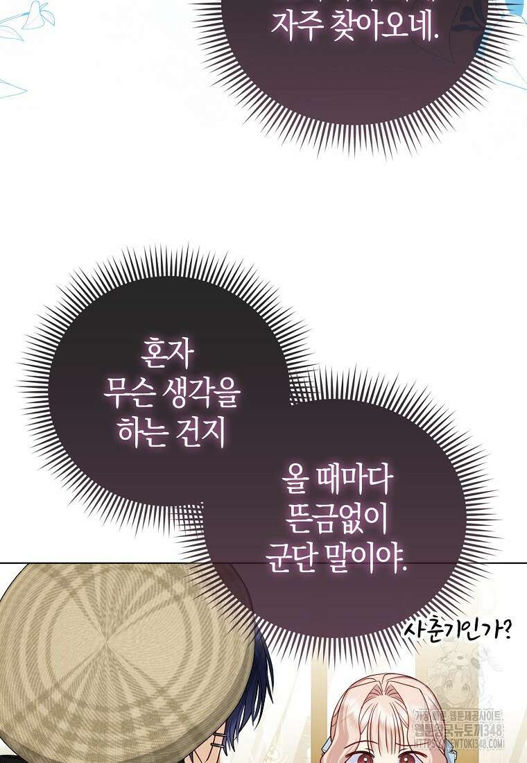 악당들의 최애는 나 35화 6