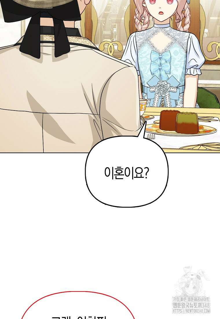악당들의 최애는 나 35화 7