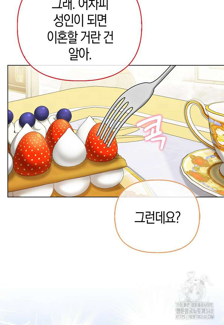 악당들의 최애는 나 35화 8