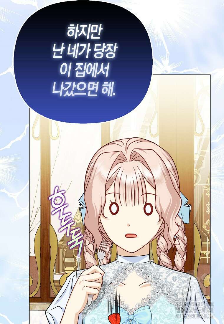 악당들의 최애는 나 35화 9