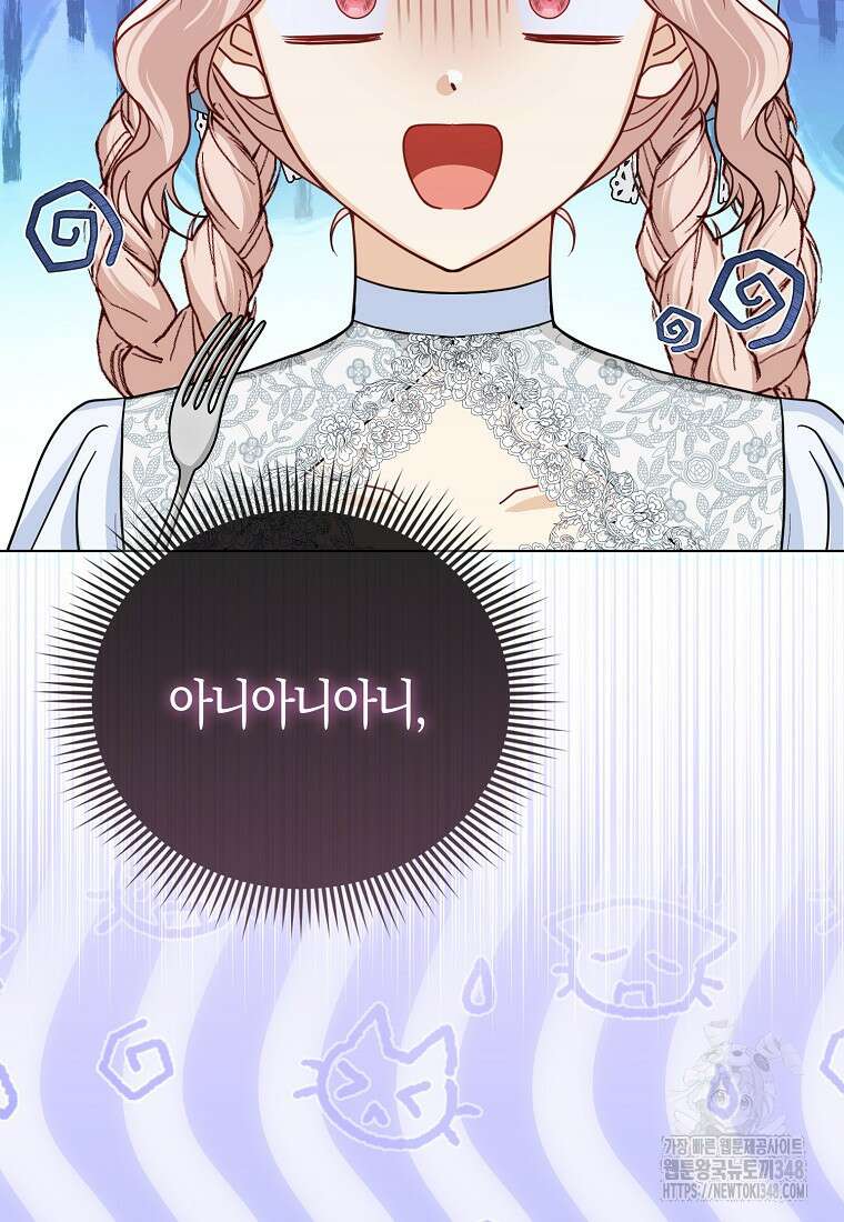 악당들의 최애는 나 35화 11