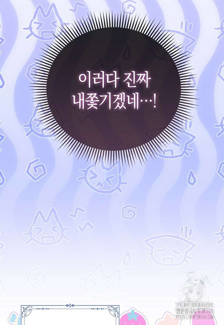 악당들의 최애는 나 35화 12