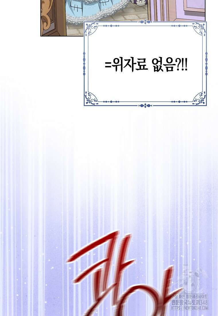 악당들의 최애는 나 35화 15