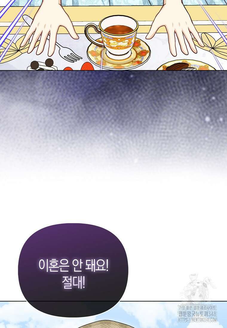 악당들의 최애는 나 35화 18
