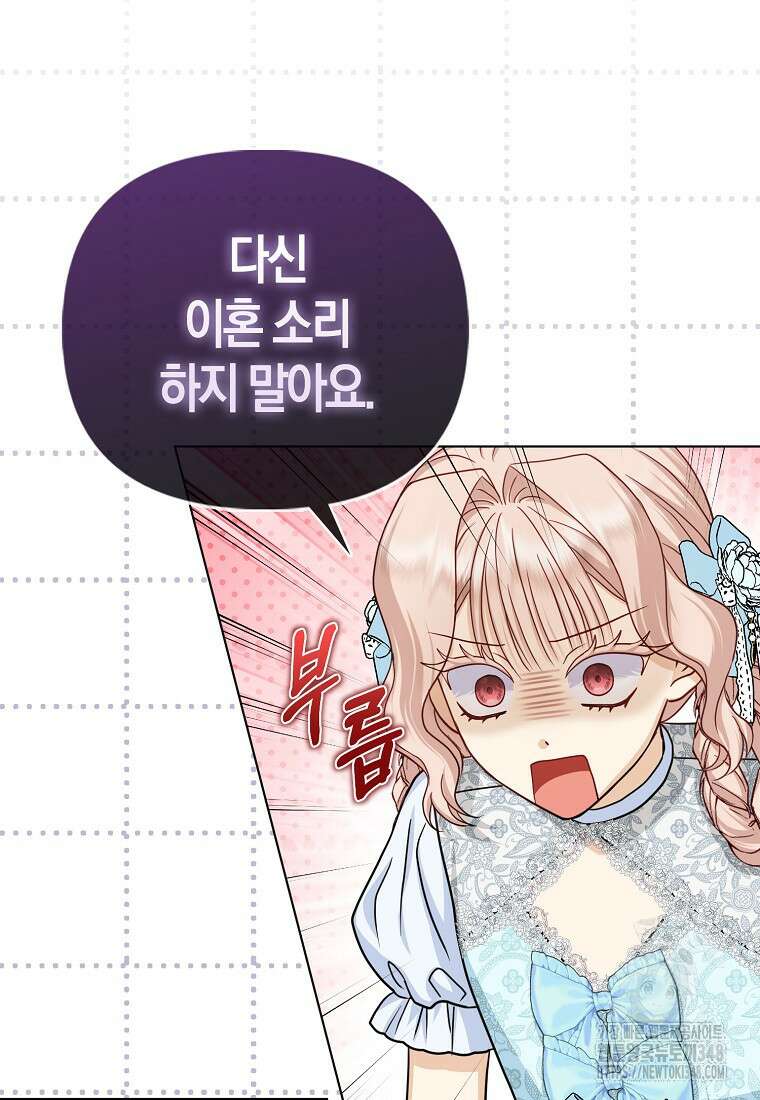 악당들의 최애는 나 35화 20