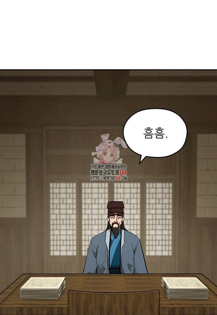 관존 이강진 160화 1