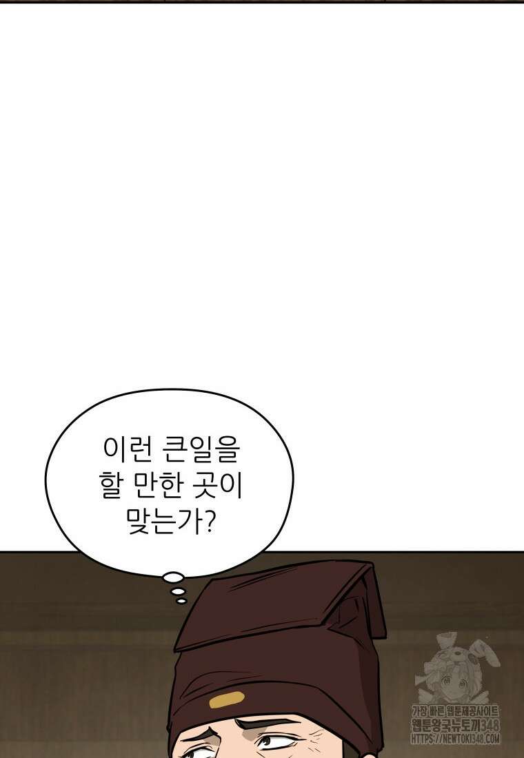 관존 이강진 160화 2