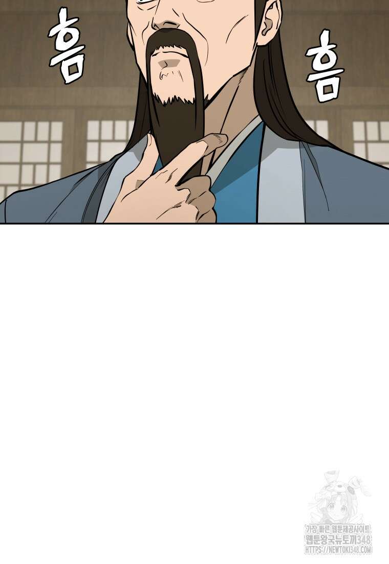 관존 이강진 160화 3