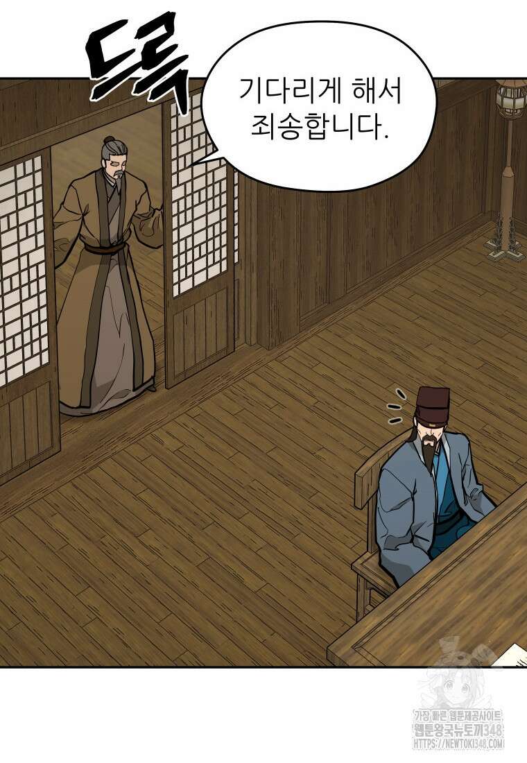 관존 이강진 160화 4