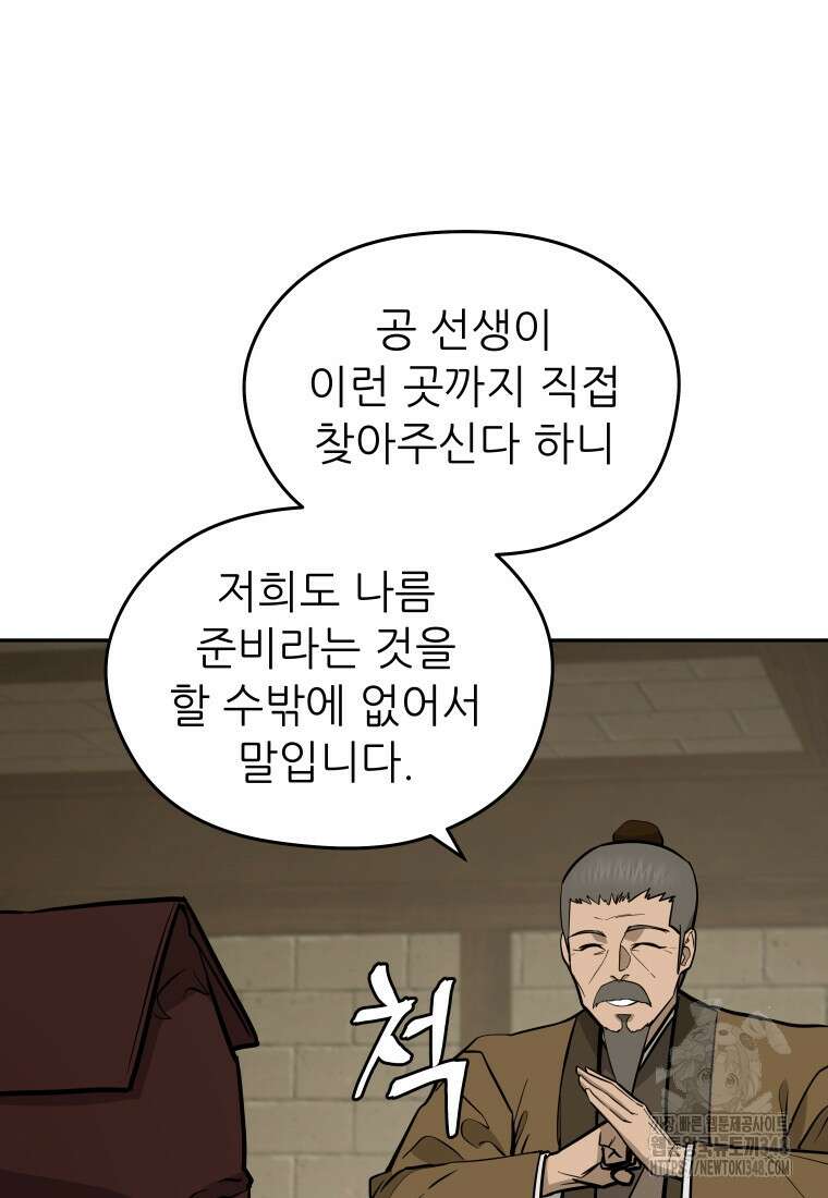 관존 이강진 160화 5