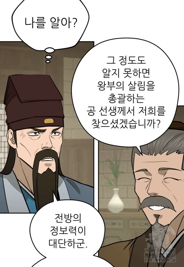 관존 이강진 160화 7