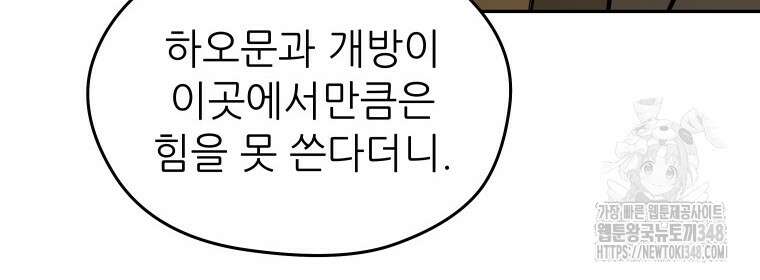 관존 이강진 160화 8