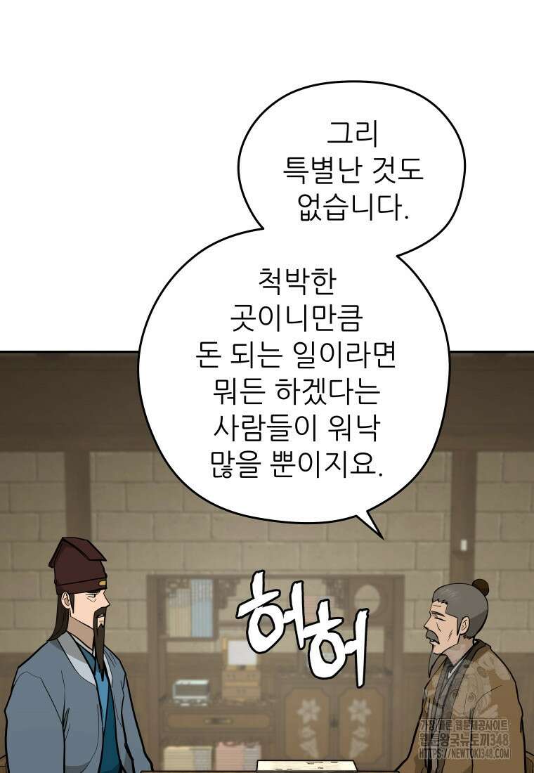 관존 이강진 160화 9