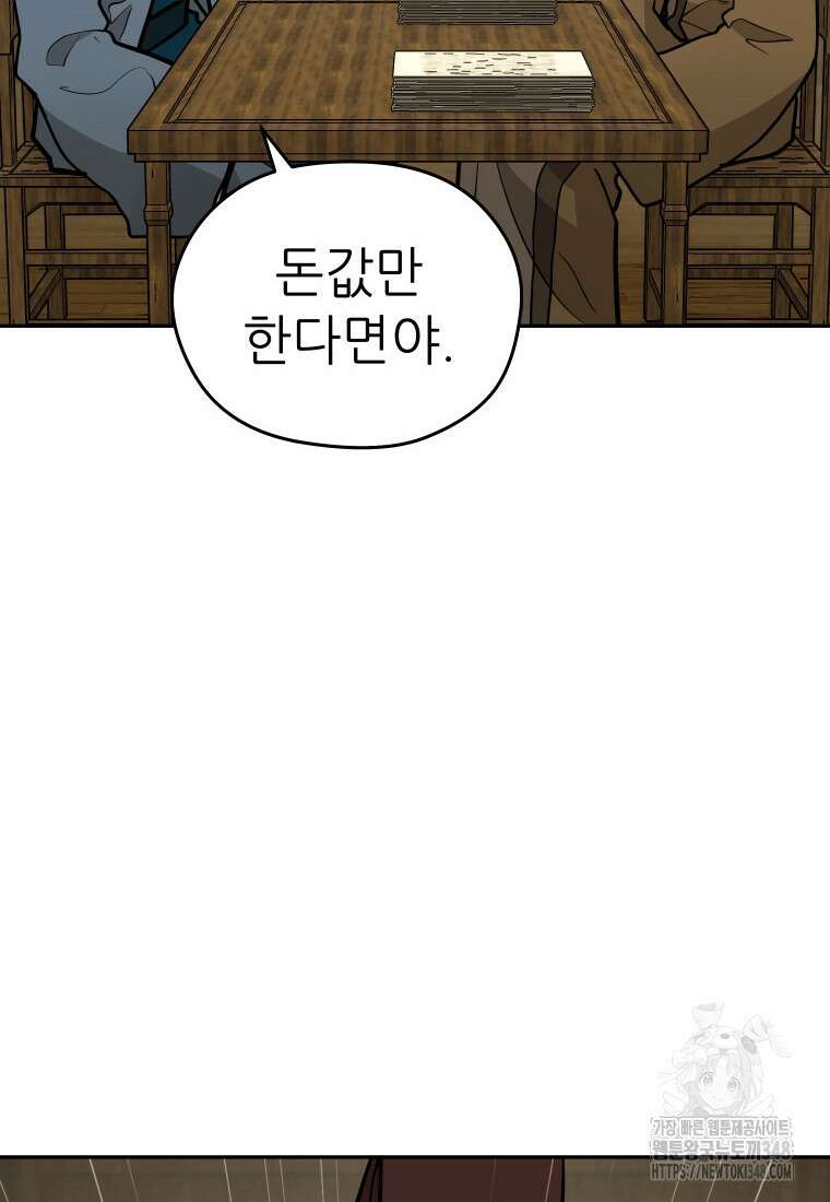 관존 이강진 160화 10