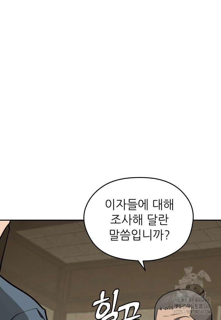 관존 이강진 160화 12