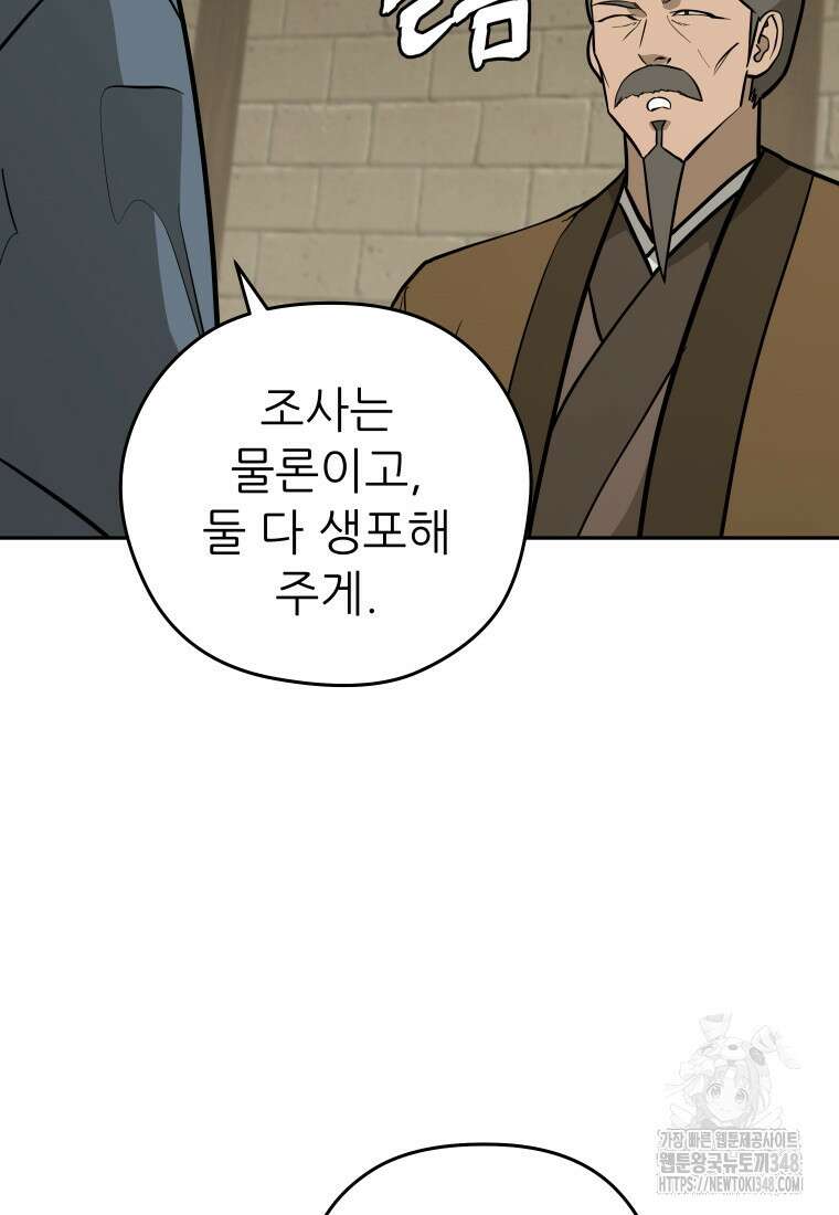 관존 이강진 160화 13