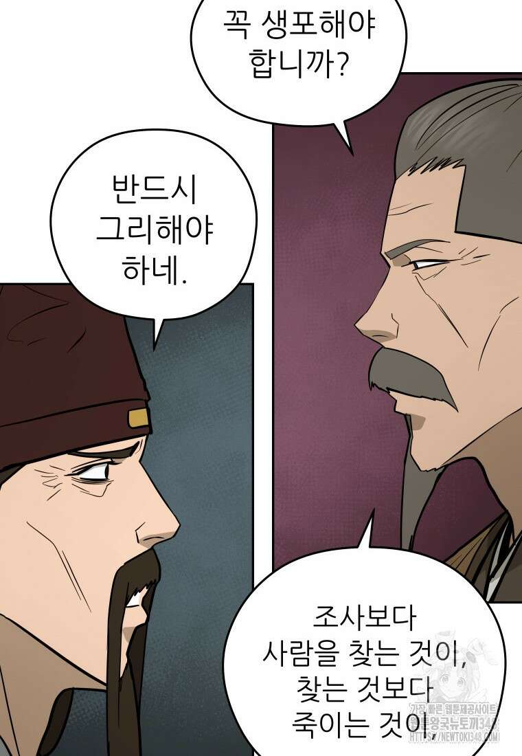 관존 이강진 160화 14