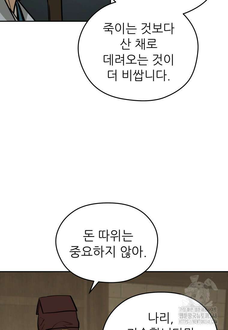 관존 이강진 160화 15