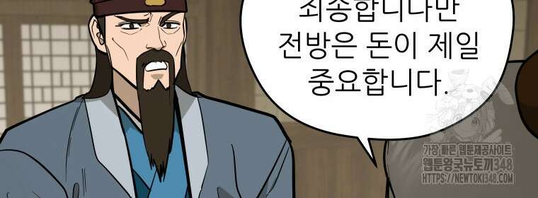 관존 이강진 160화 16