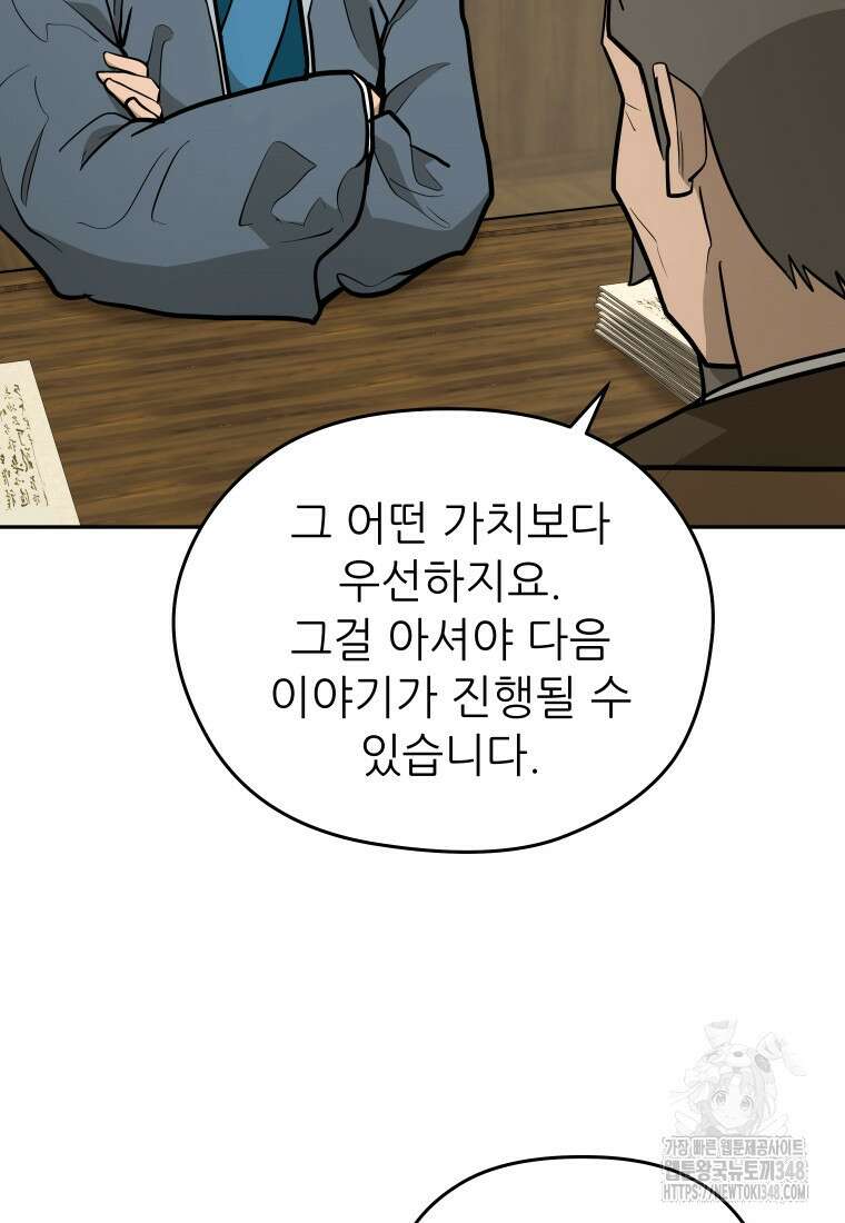 관존 이강진 160화 17