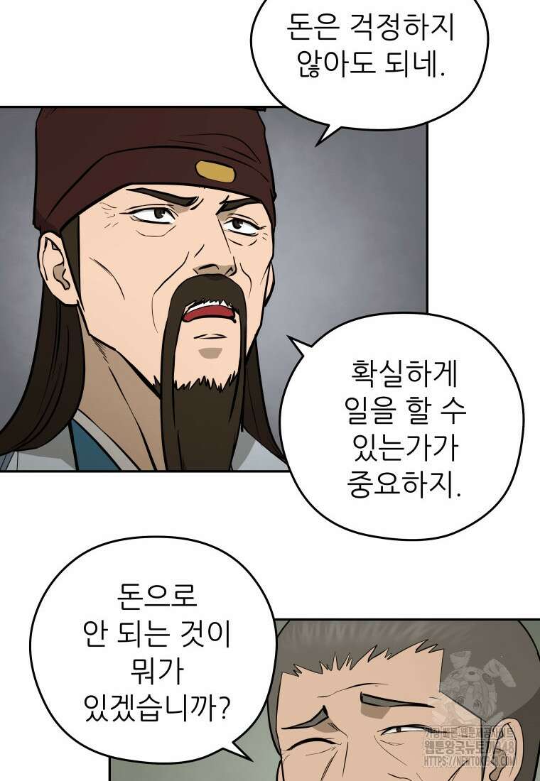 관존 이강진 160화 18