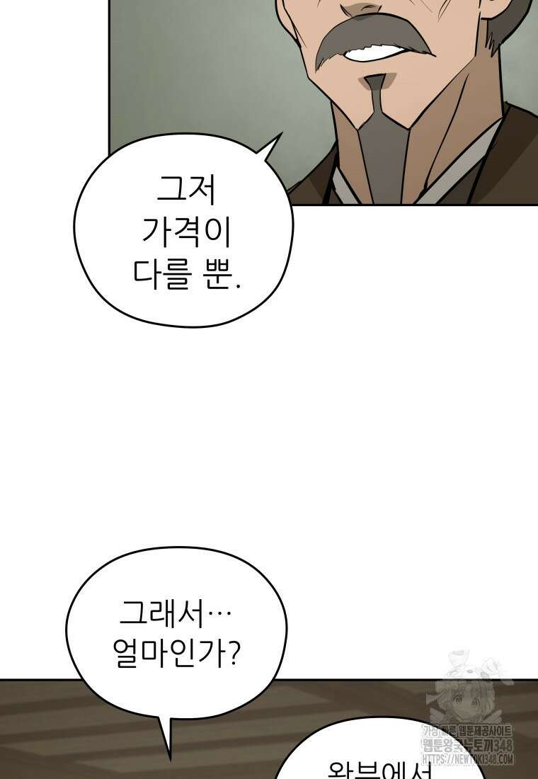 관존 이강진 160화 19