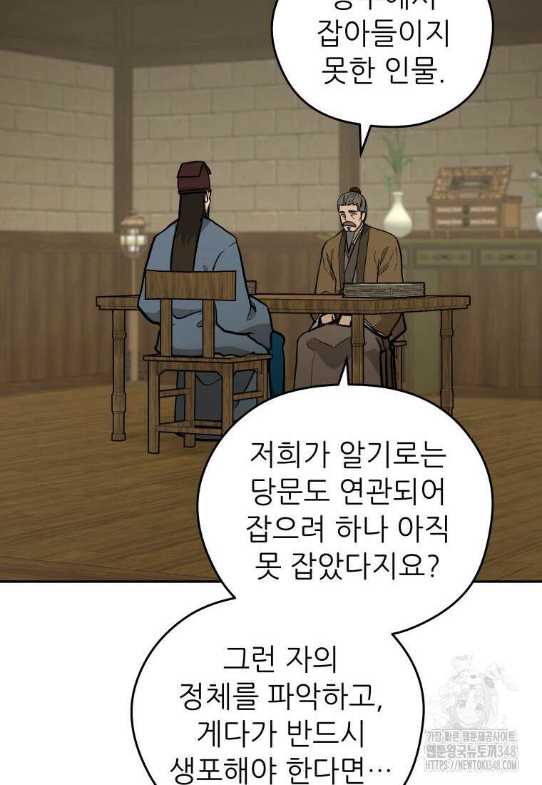관존 이강진 160화 20