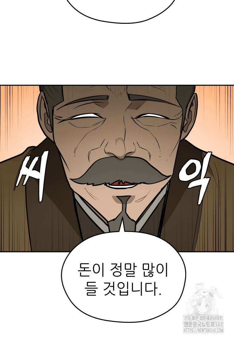 관존 이강진 160화 21