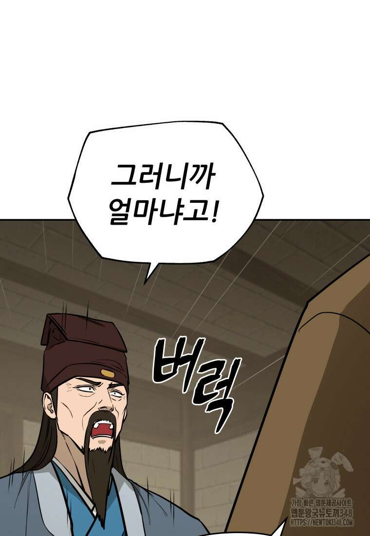 관존 이강진 160화 22