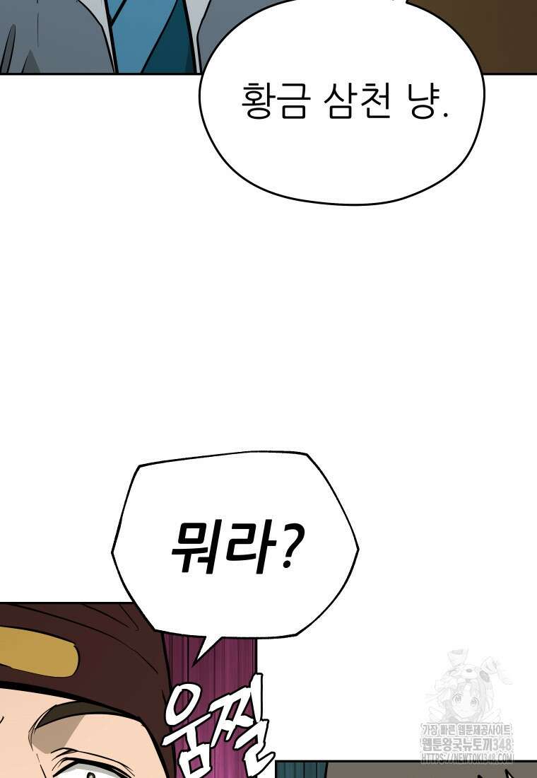 관존 이강진 160화 23