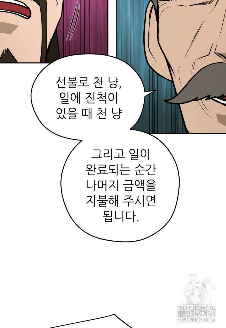 관존 이강진 160화 25