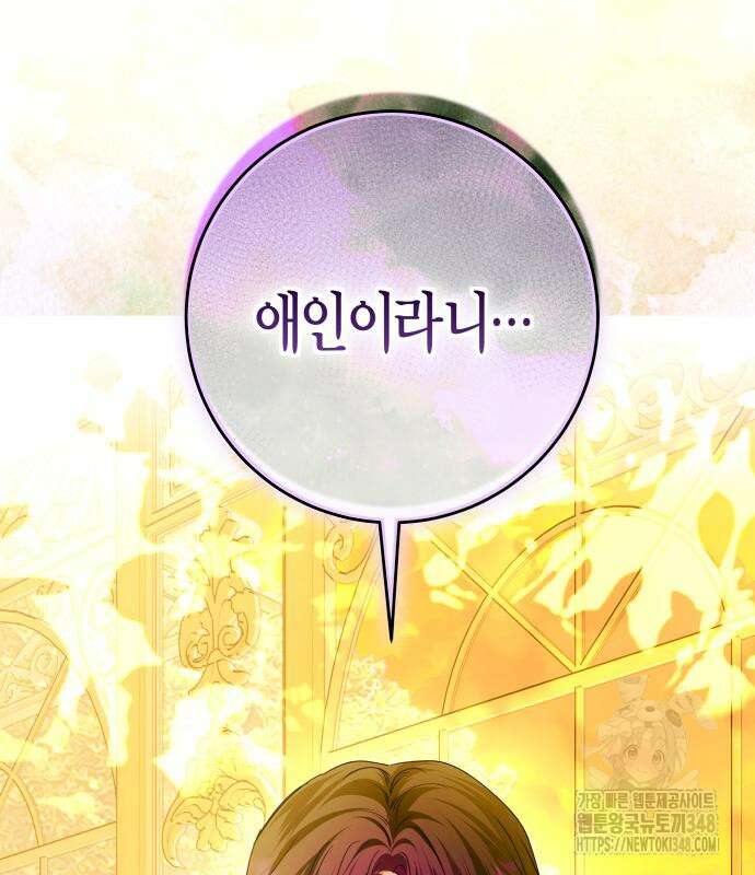 하루만 네가 되고 싶어 225화 2