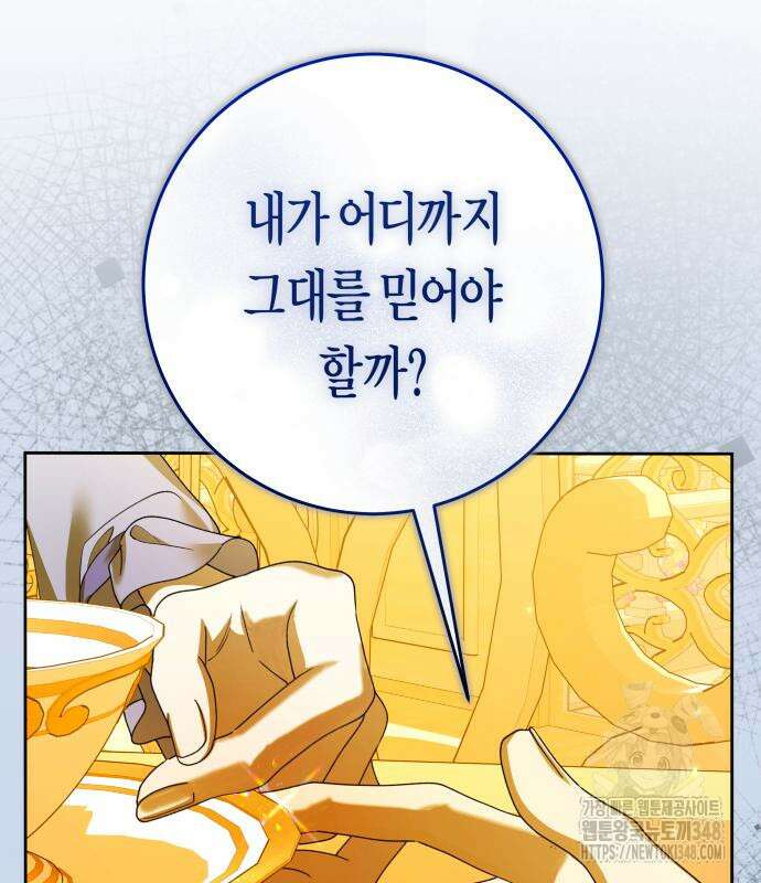 하루만 네가 되고 싶어 225화 9