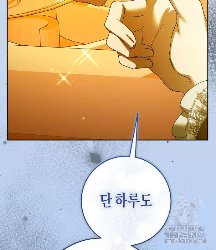 하루만 네가 되고 싶어 225화 10