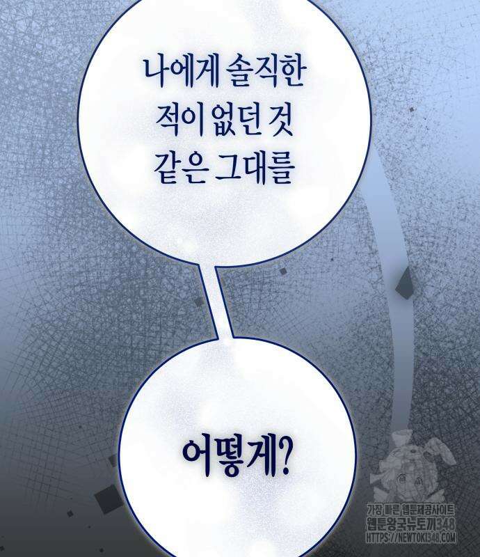 하루만 네가 되고 싶어 225화 11