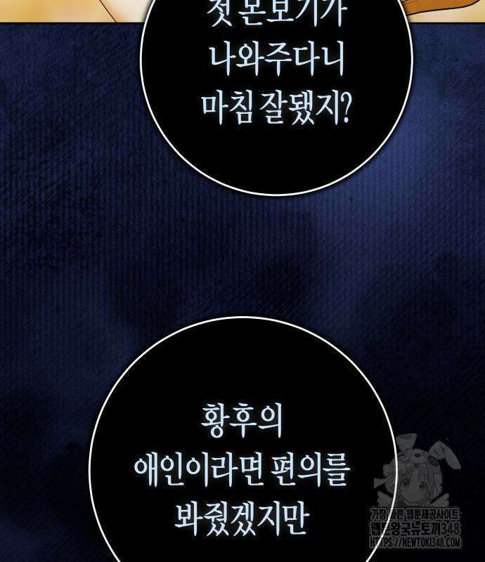 하루만 네가 되고 싶어 225화 29