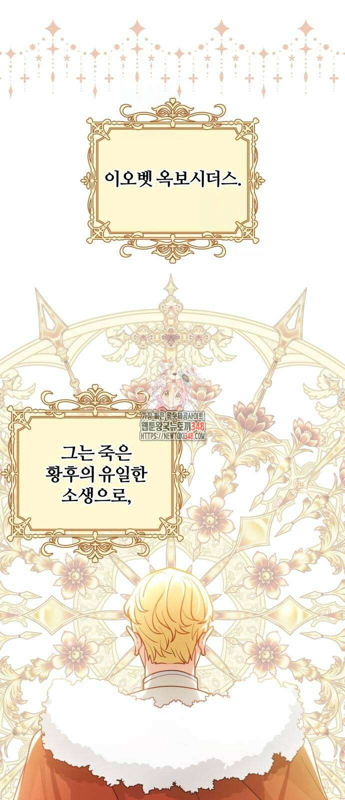 꽃이 삼킨 짐승 36화 1