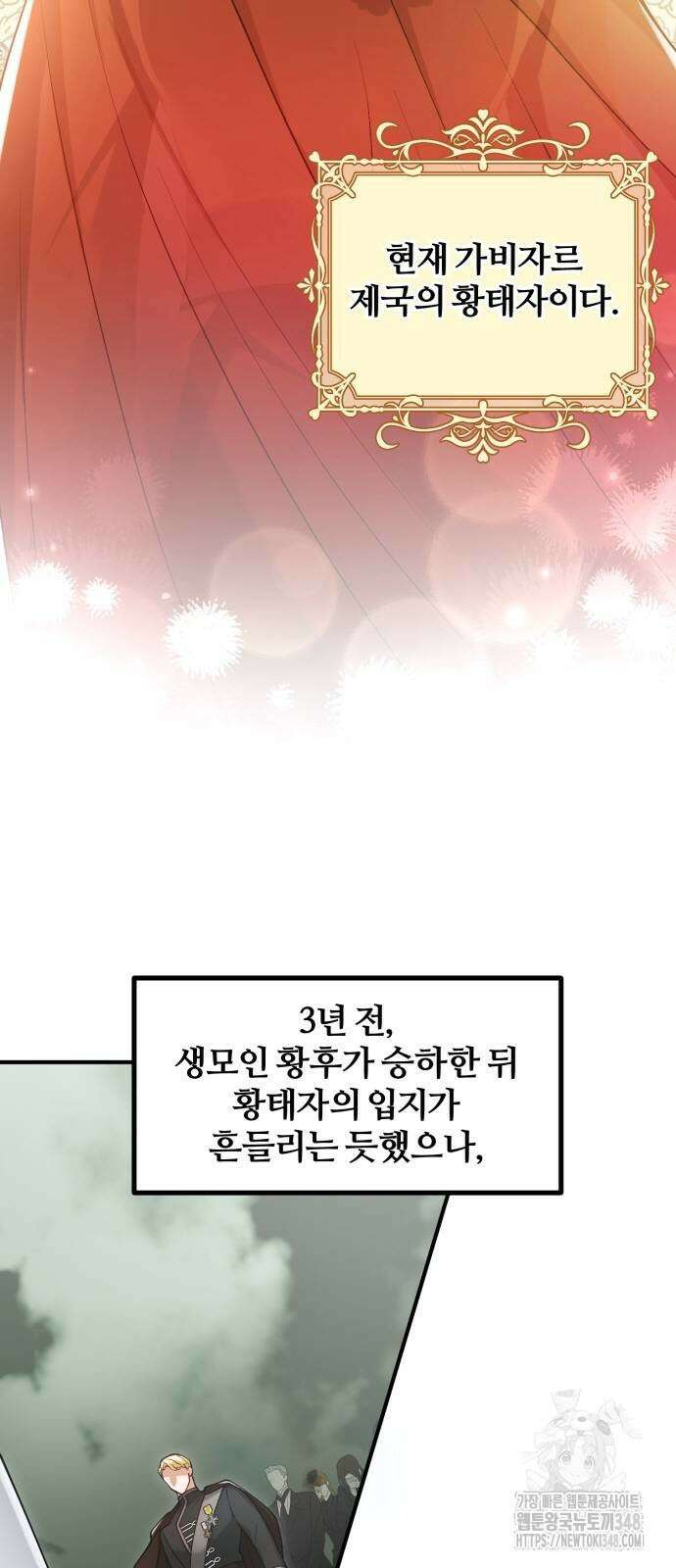 꽃이 삼킨 짐승 36화 2