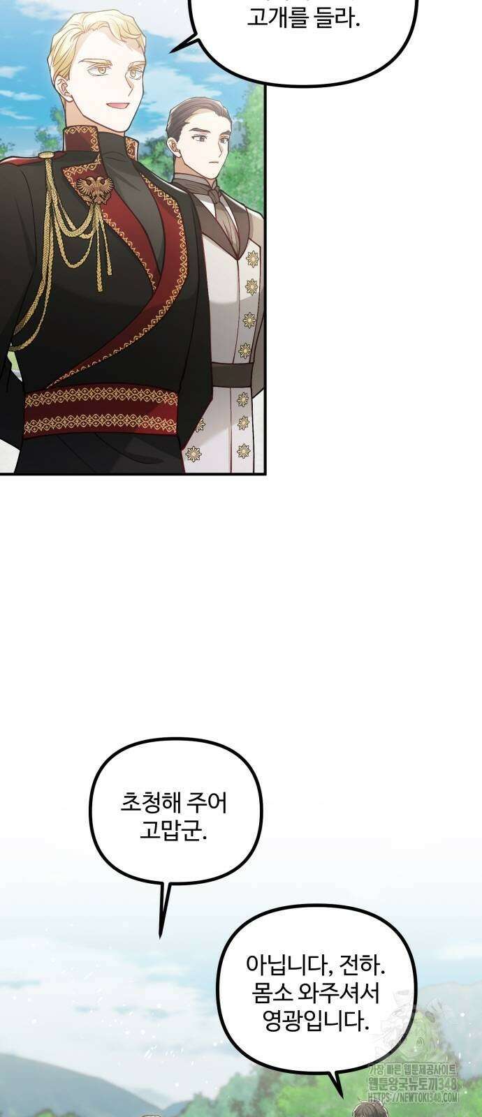 꽃이 삼킨 짐승 36화 9