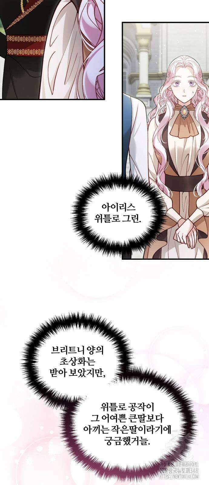 꽃이 삼킨 짐승 36화 11