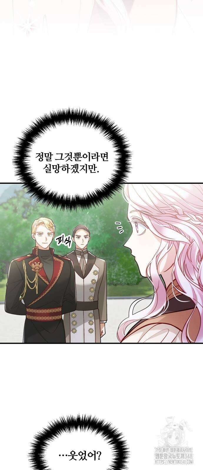 꽃이 삼킨 짐승 36화 13