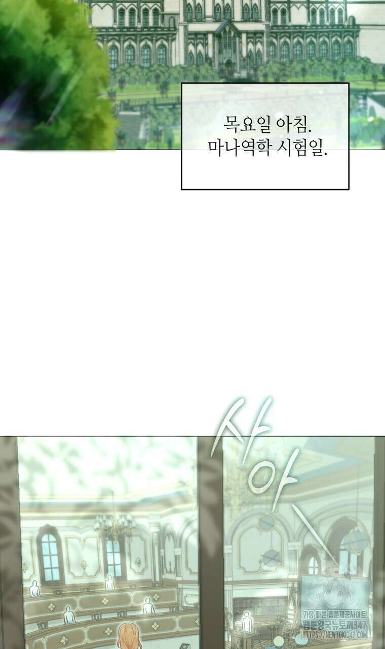 아카데미생의 본분은 공부일 텐데 24화 2