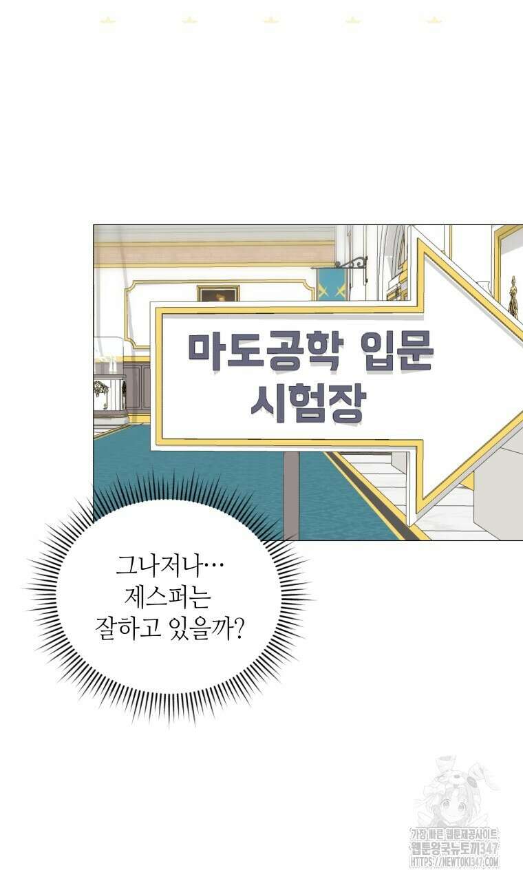 아카데미생의 본분은 공부일 텐데 24화 9