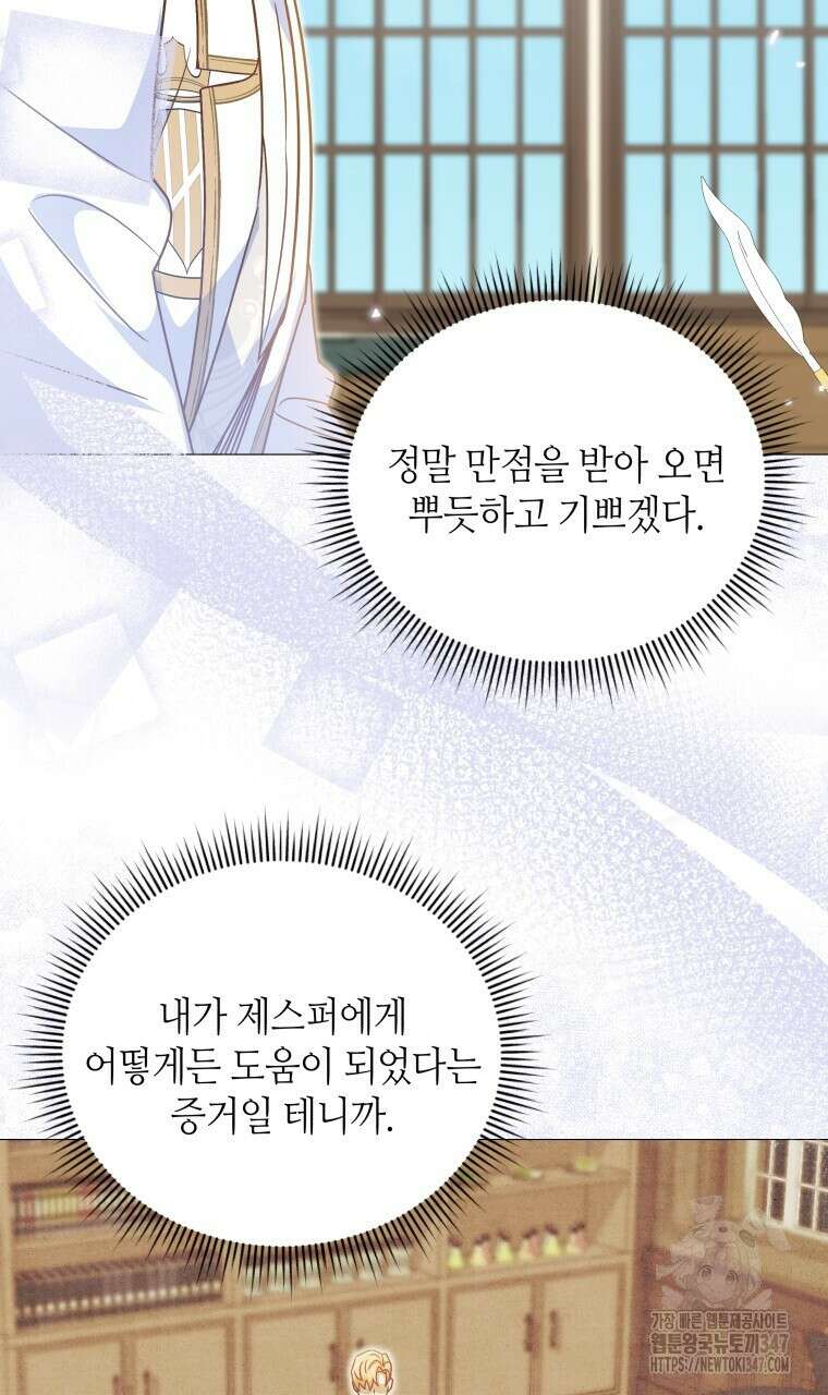 아카데미생의 본분은 공부일 텐데 24화 13