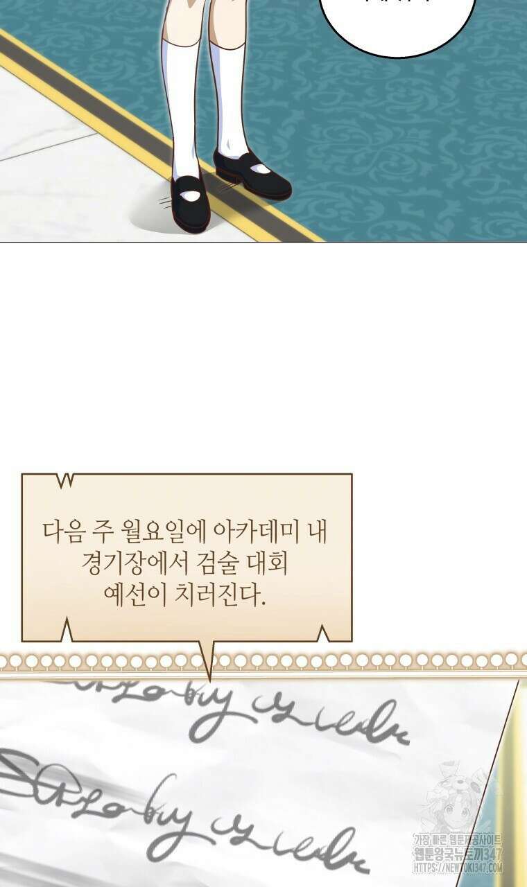아카데미생의 본분은 공부일 텐데 24화 17